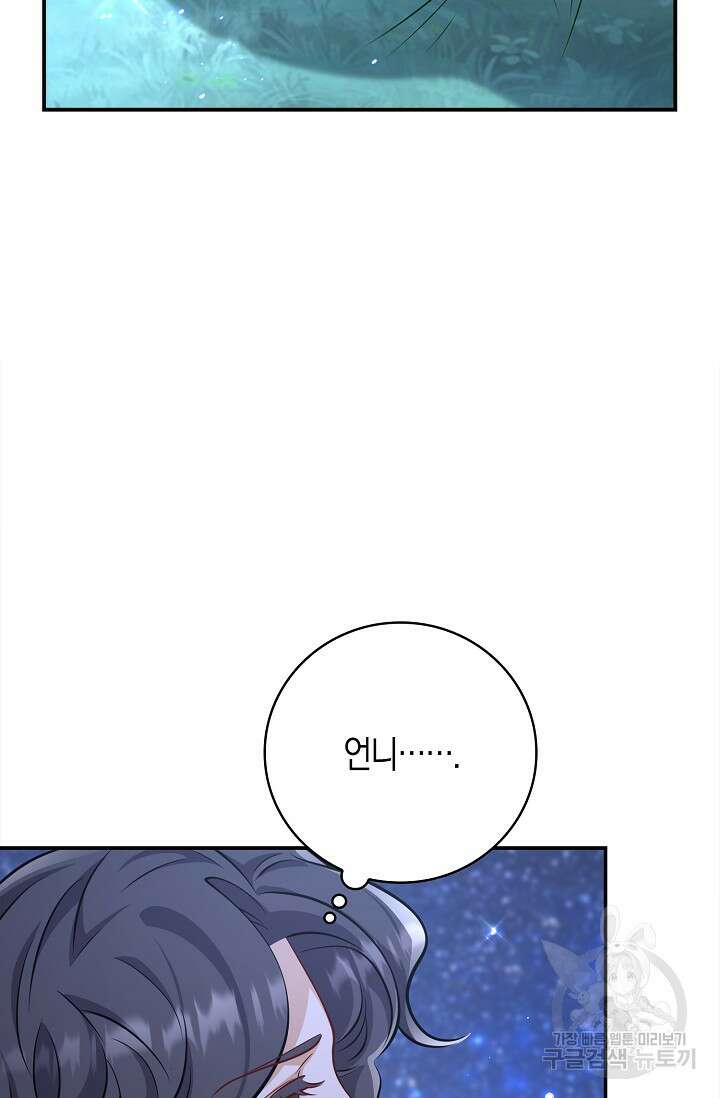 얼어붙은 심장이 녹고 나면 30화 82