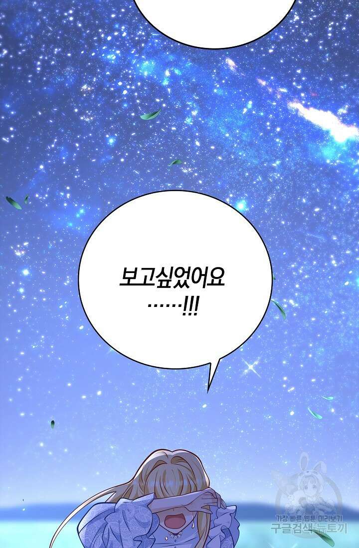 얼어붙은 심장이 녹고 나면 30화 84