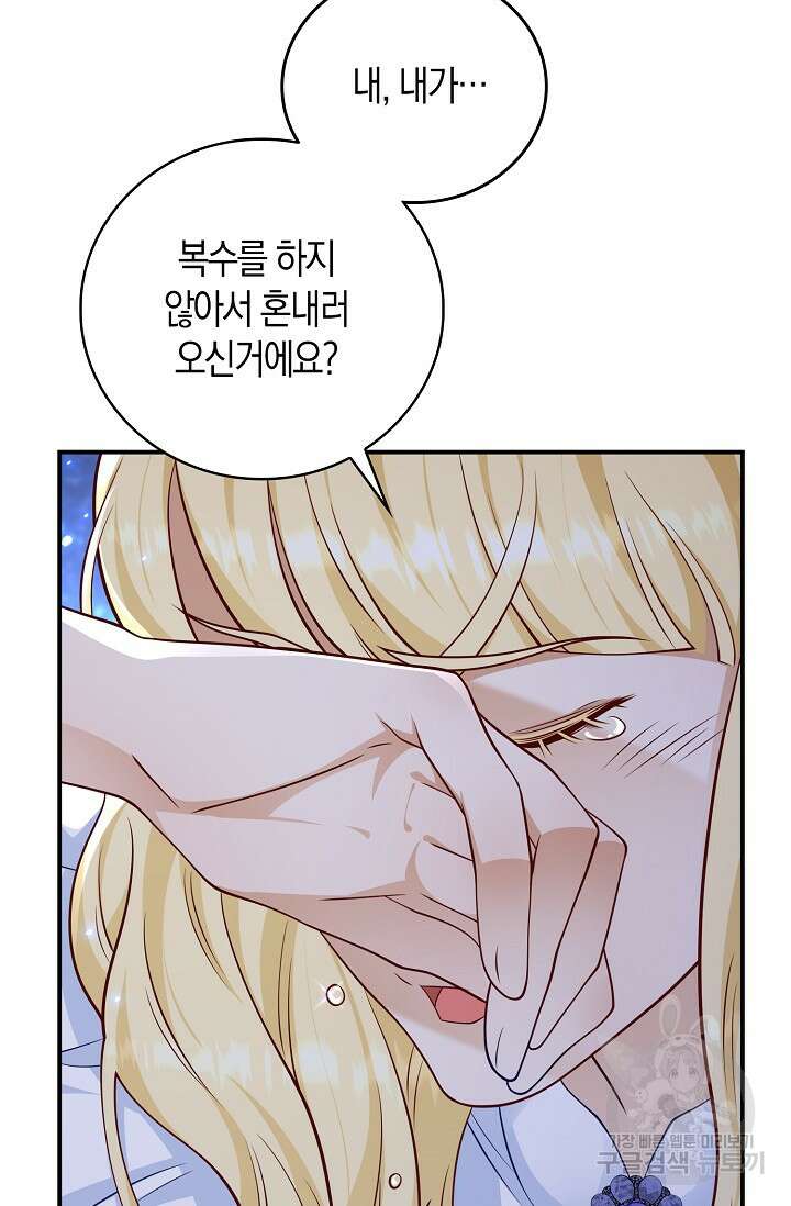 얼어붙은 심장이 녹고 나면 30화 86