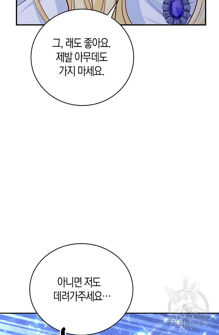 얼어붙은 심장이 녹고 나면 30화 87
