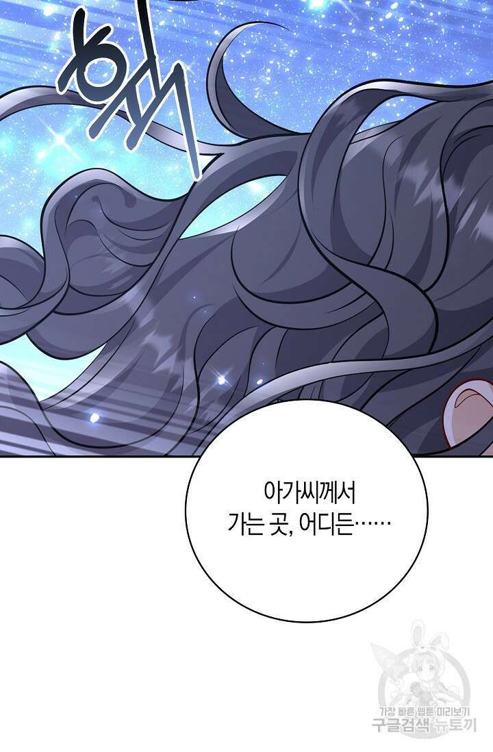 얼어붙은 심장이 녹고 나면 30화 88