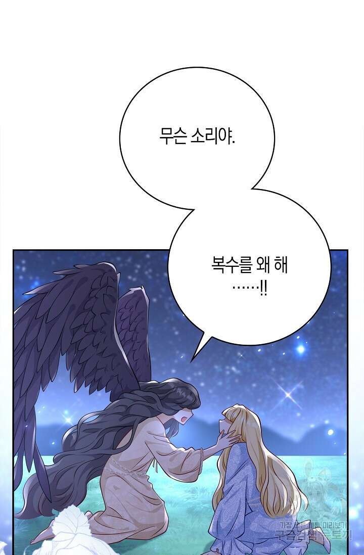 얼어붙은 심장이 녹고 나면 30화 89