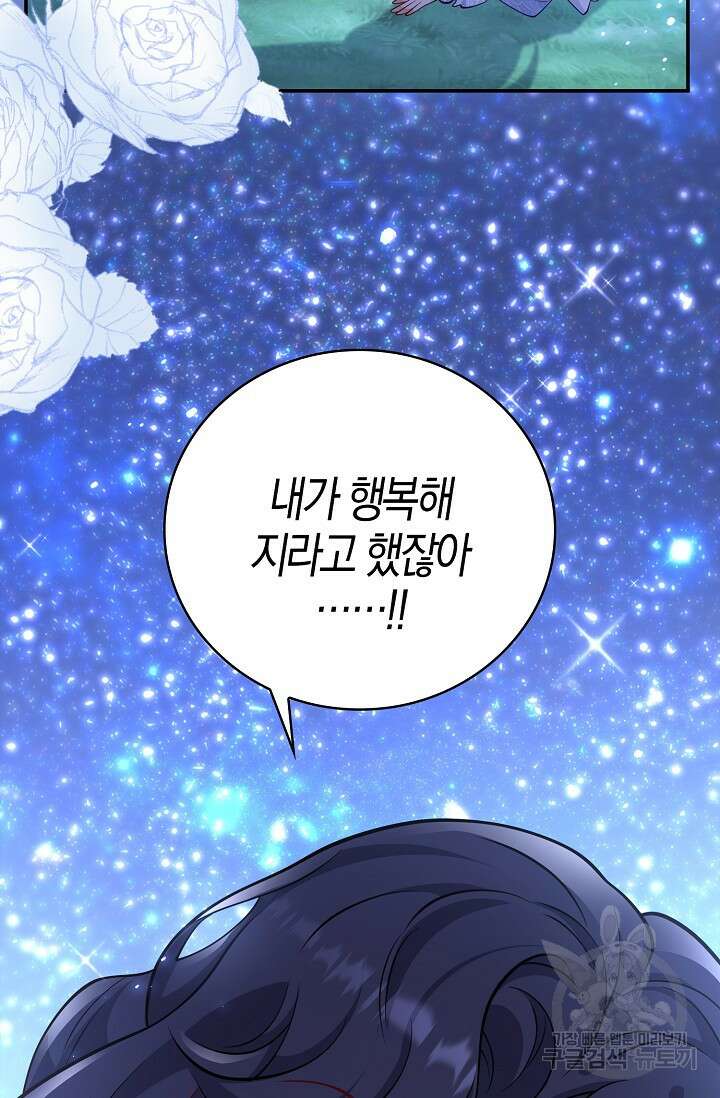 얼어붙은 심장이 녹고 나면 30화 90
