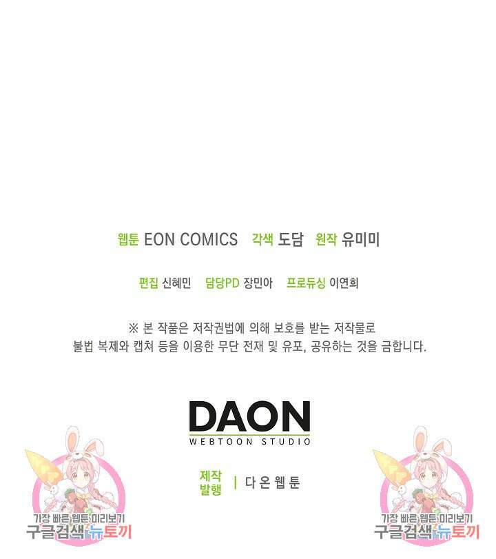 얼어붙은 심장이 녹고 나면 30화 94