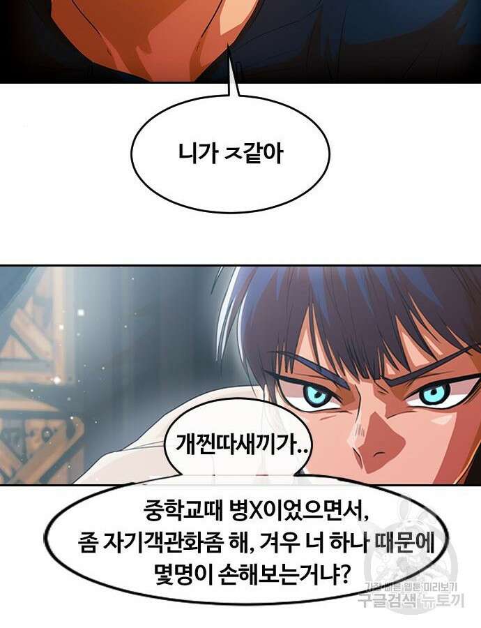 랜덤채팅의 그녀! 310화 15