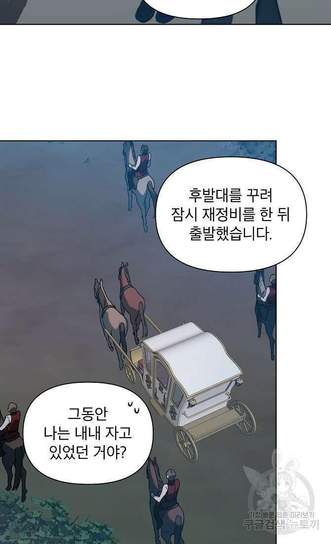 아델리아 - 꽃의 속박 66화 4