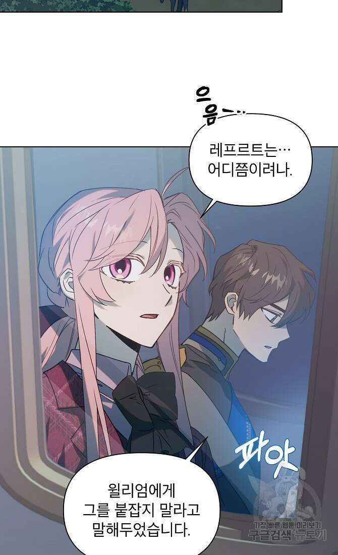 아델리아 - 꽃의 속박 66화 5