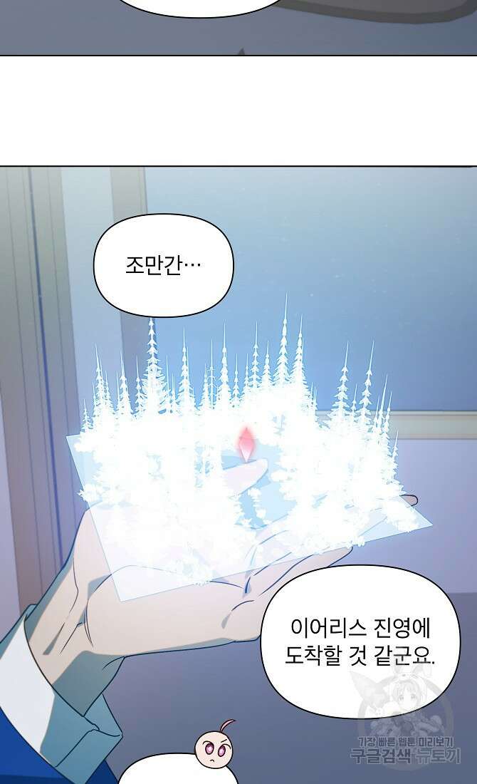 아델리아 - 꽃의 속박 66화 6