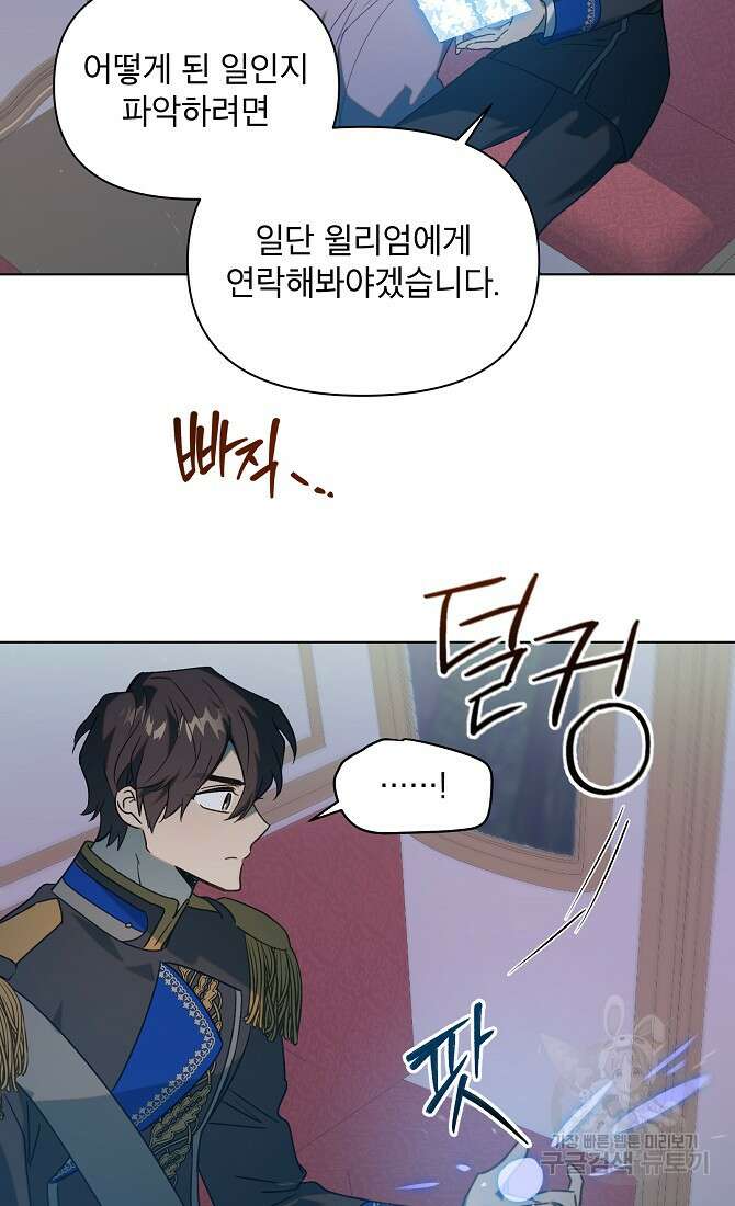 아델리아 - 꽃의 속박 66화 9