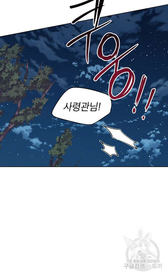 아델리아 - 꽃의 속박 66화 13