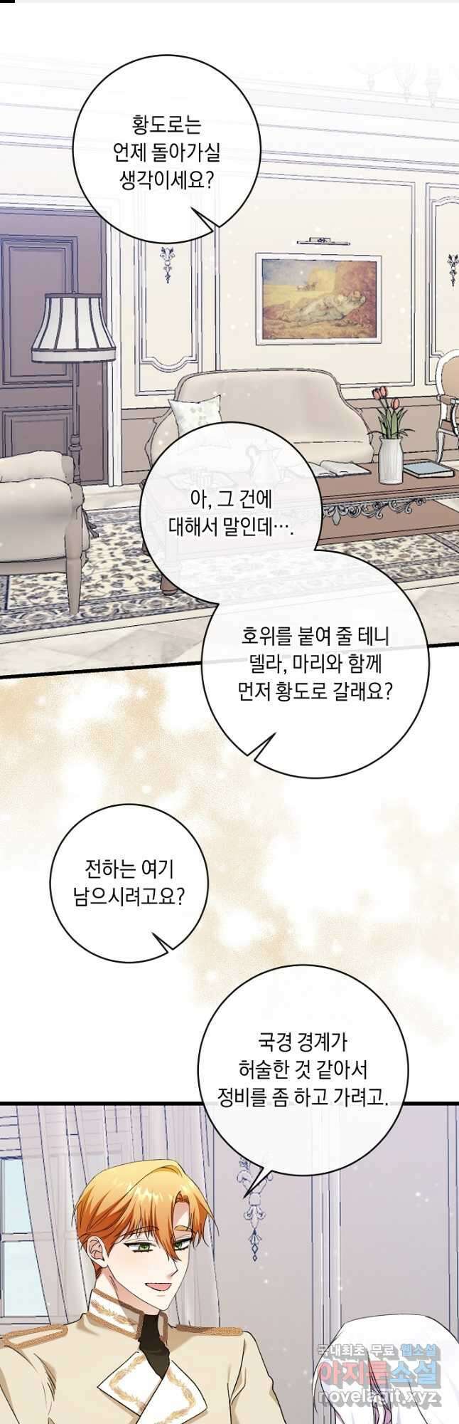 레이디, 함께 가실까요 51화 1