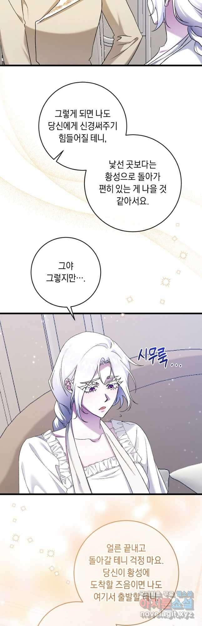 레이디, 함께 가실까요 51화 2
