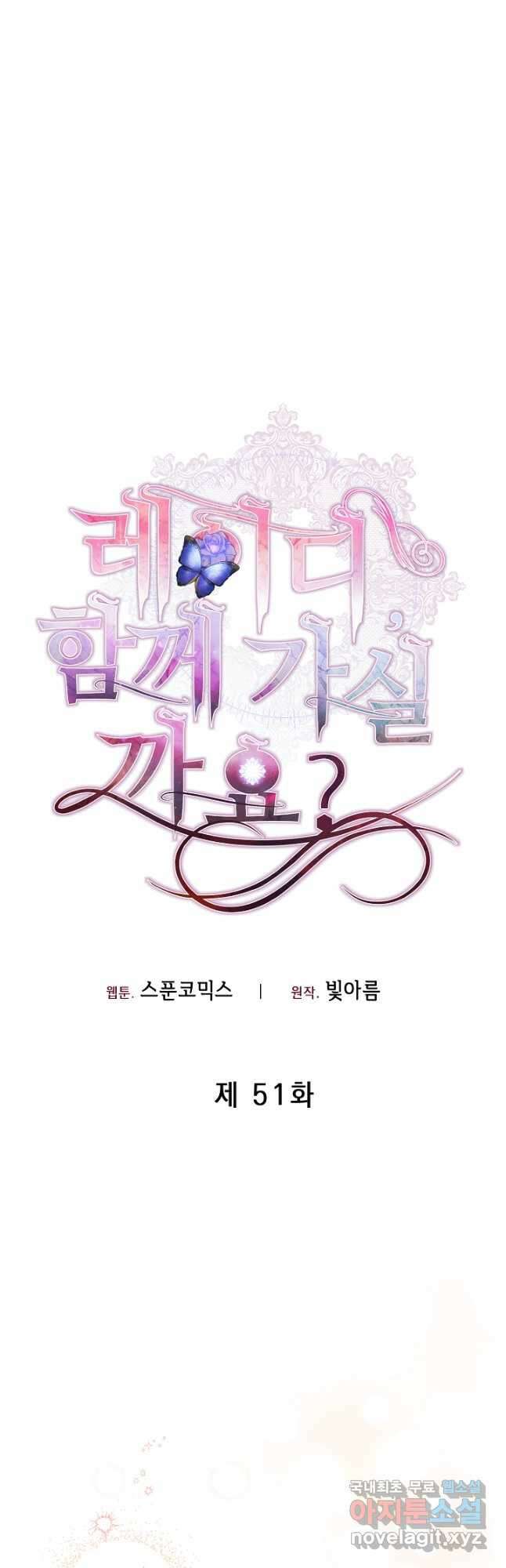 레이디, 함께 가실까요 51화 4