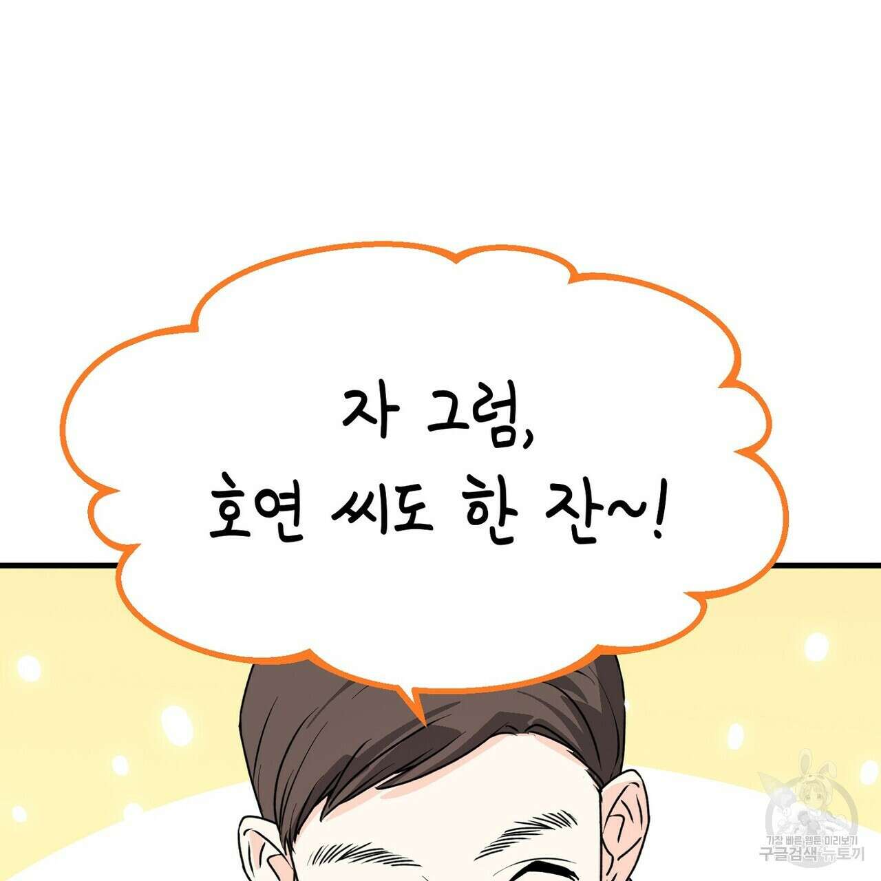 백일야화 54화 9