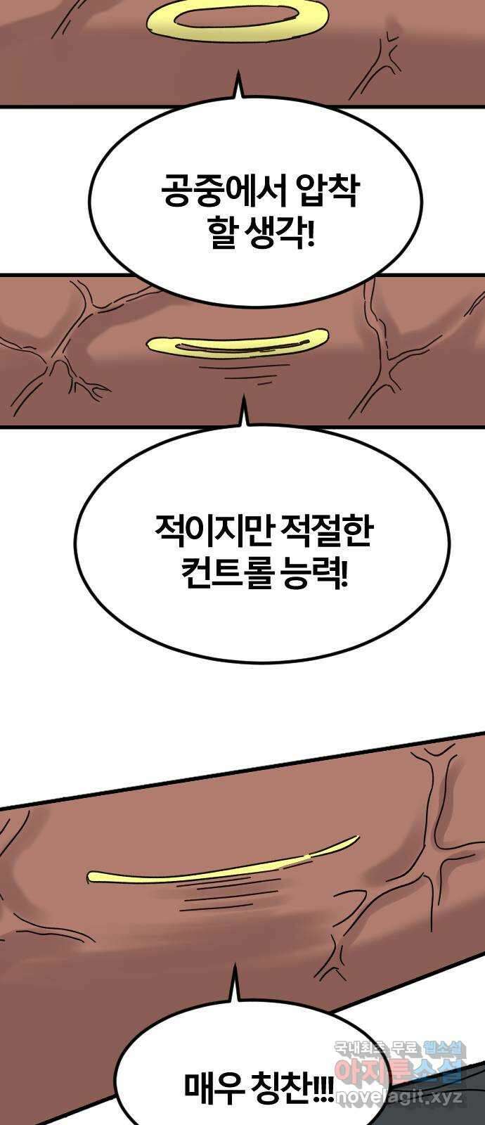멸종위기종인간 68화[닉스vs아르테미스18] 10