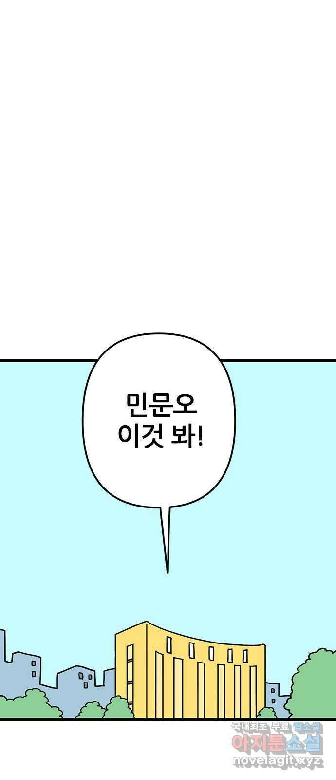 용한소녀 47화 - 문오의 하루 1