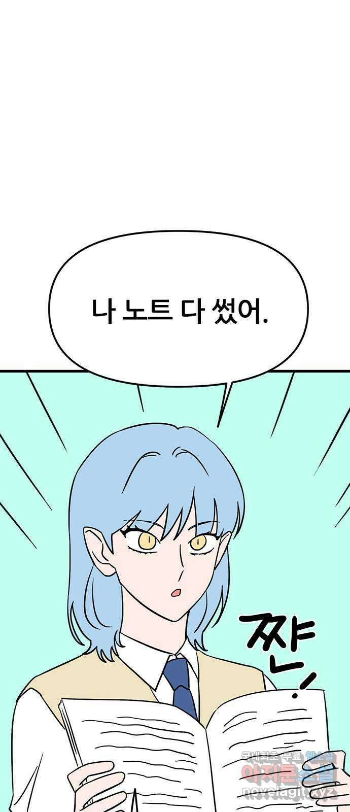 용한소녀 47화 - 문오의 하루 2