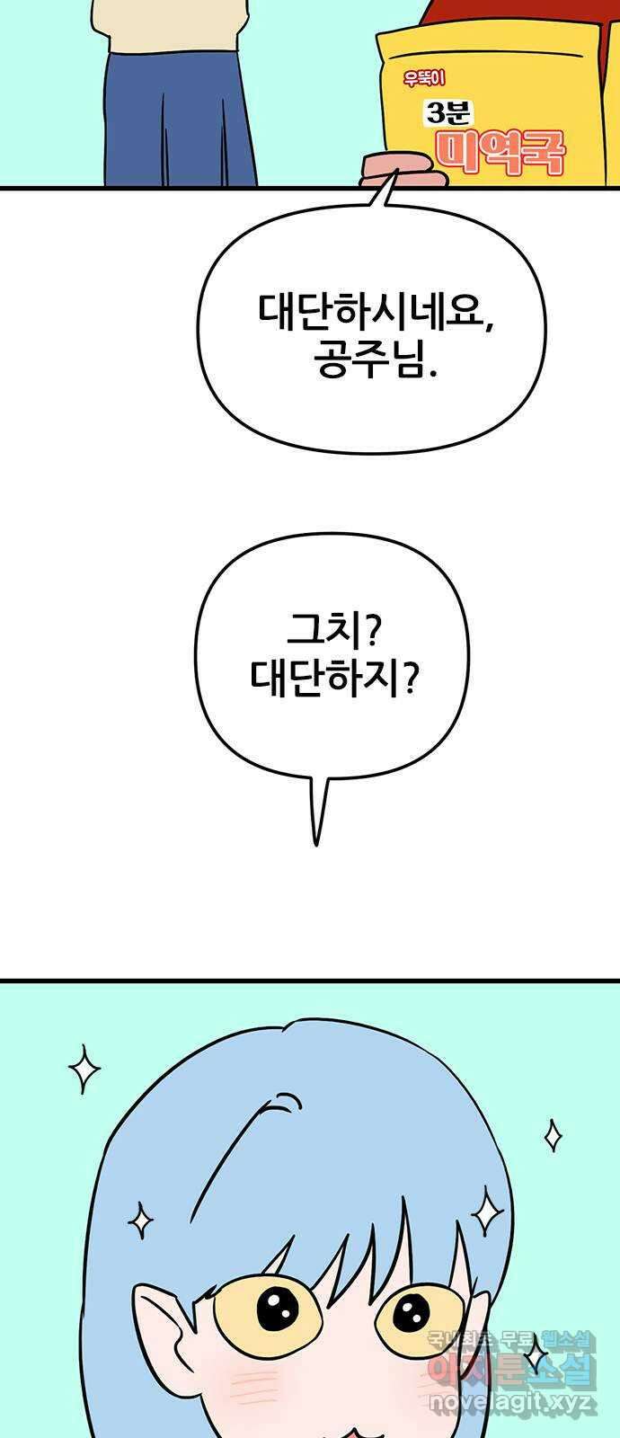 용한소녀 47화 - 문오의 하루 4