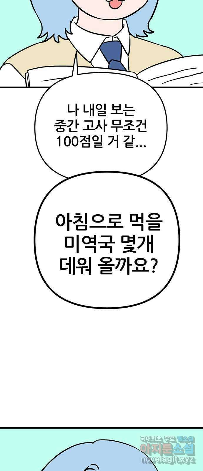 용한소녀 47화 - 문오의 하루 5