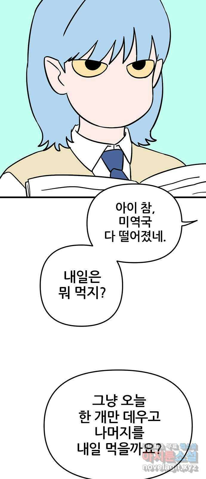 용한소녀 47화 - 문오의 하루 6