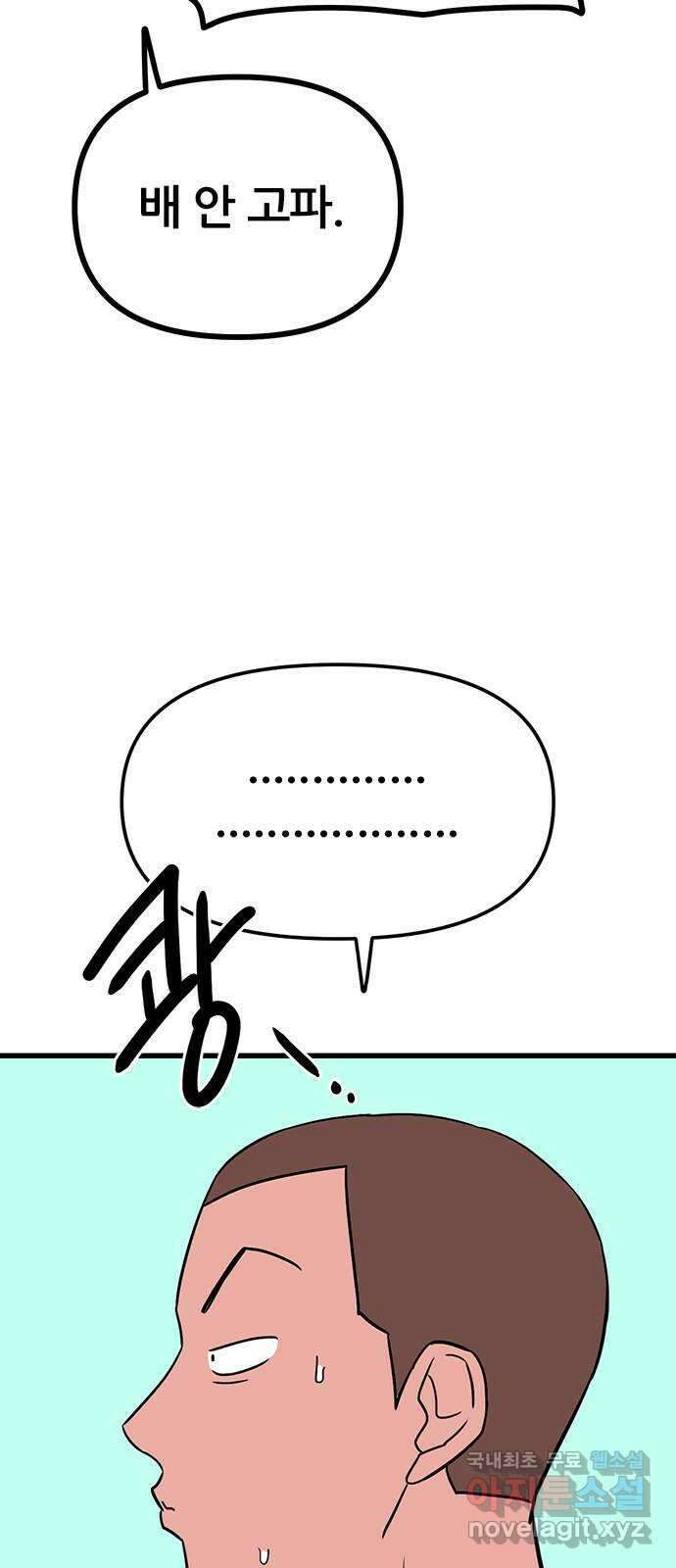 용한소녀 47화 - 문오의 하루 8