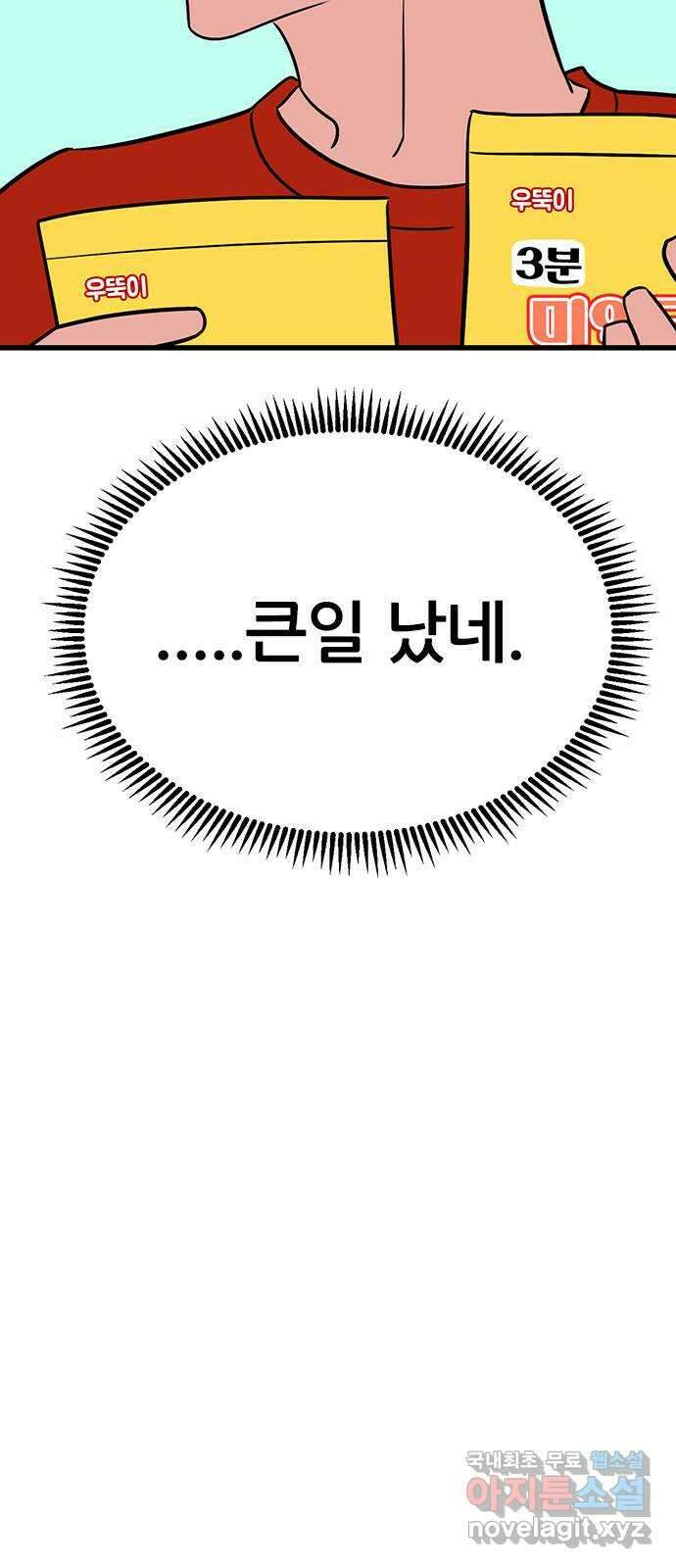용한소녀 47화 - 문오의 하루 9