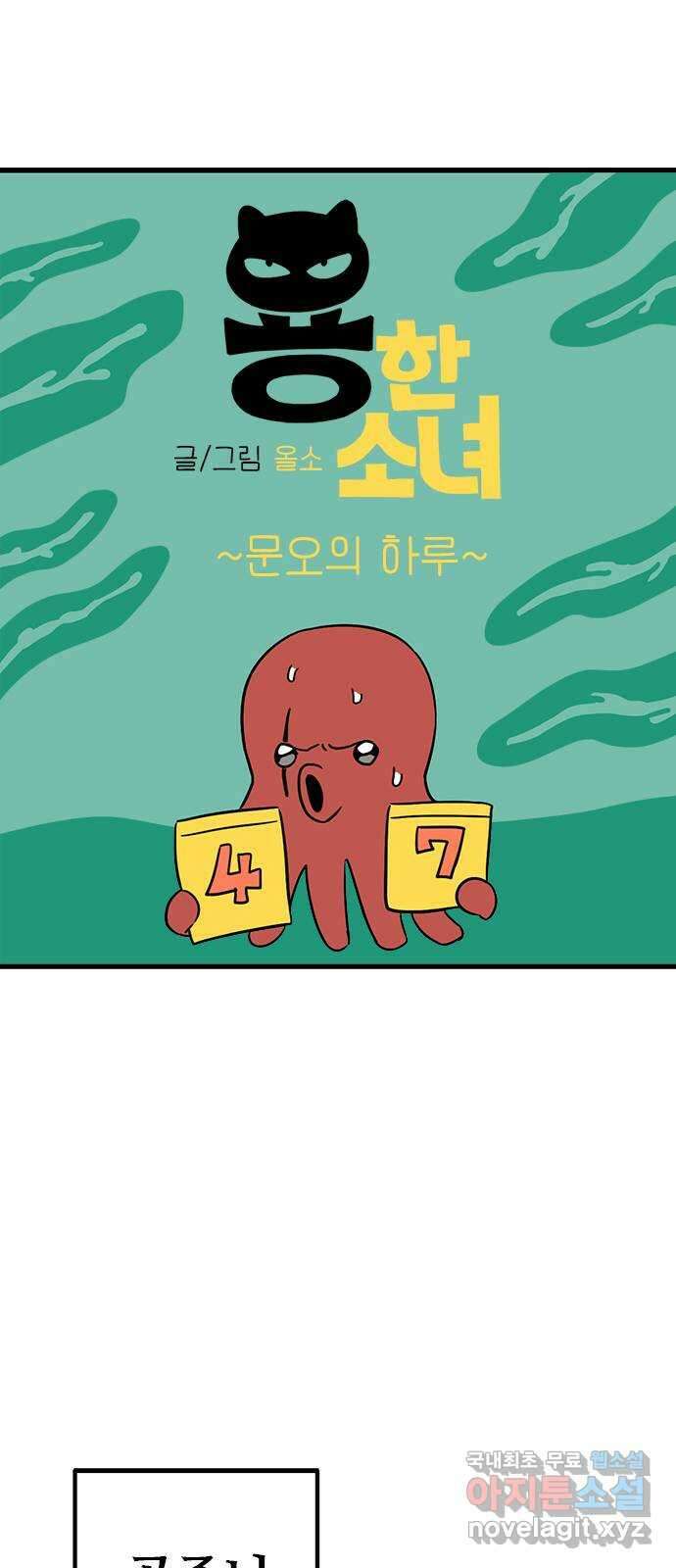 용한소녀 47화 - 문오의 하루 10