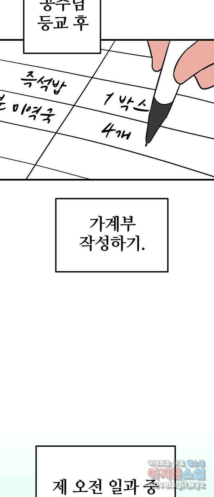 용한소녀 47화 - 문오의 하루 11