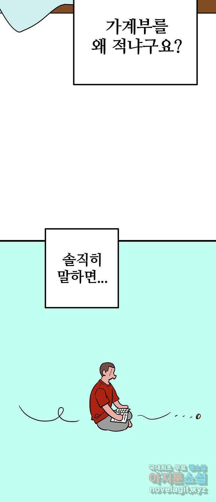 용한소녀 47화 - 문오의 하루 13