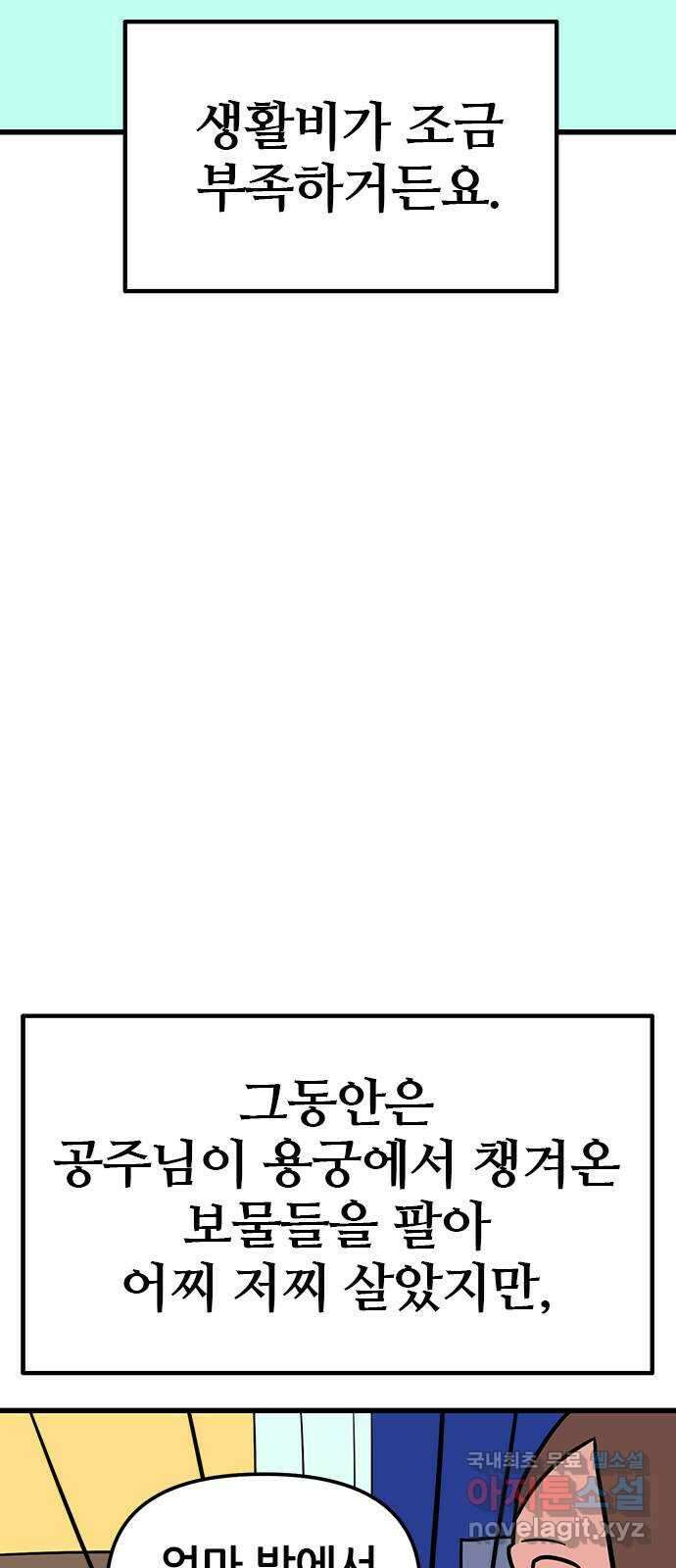 용한소녀 47화 - 문오의 하루 14
