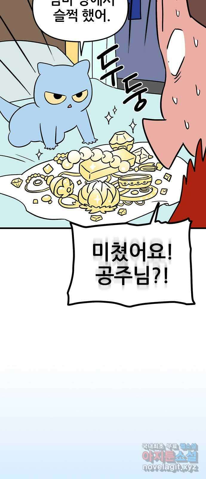 용한소녀 47화 - 문오의 하루 15