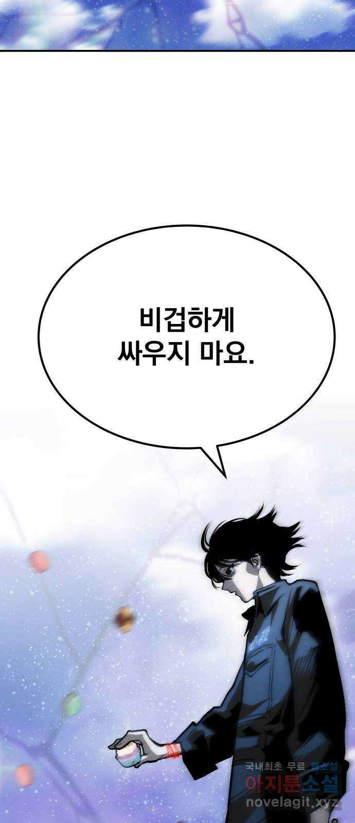 좀간 74화 2