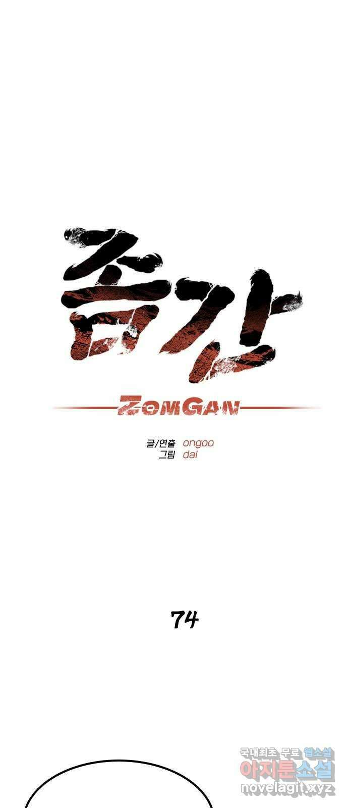 좀간 74화 19