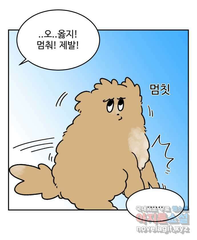 강아지는 멍멍하고 짖지 않아! 39화 - 개춘기 1 3