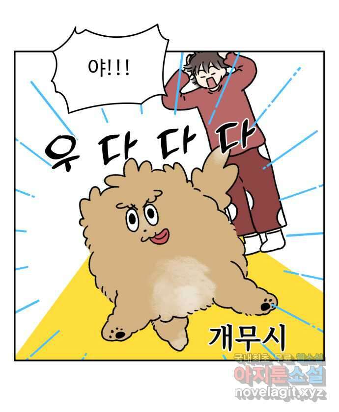 강아지는 멍멍하고 짖지 않아! 39화 - 개춘기 1 4
