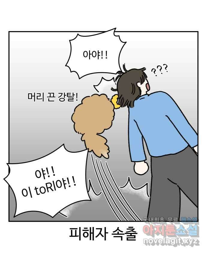 강아지는 멍멍하고 짖지 않아! 39화 - 개춘기 1 5