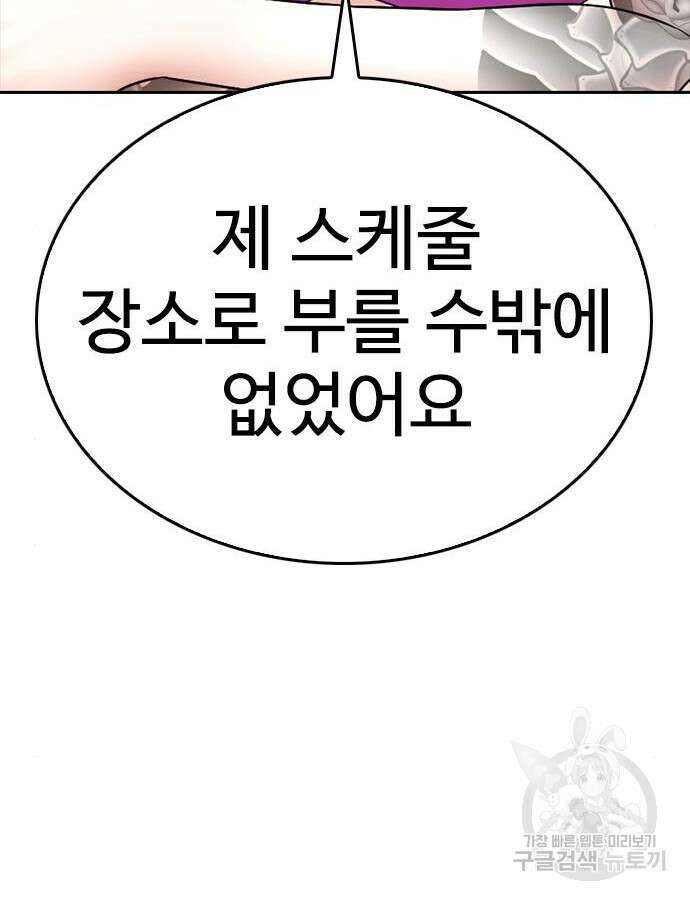 급식아빠 114화 29