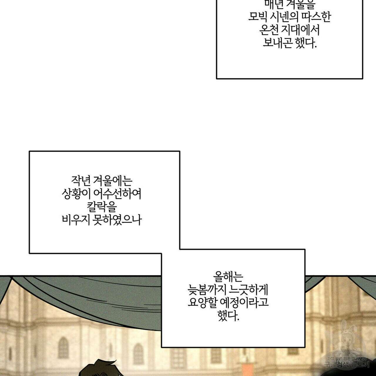 안티도트(BL) 7화 9