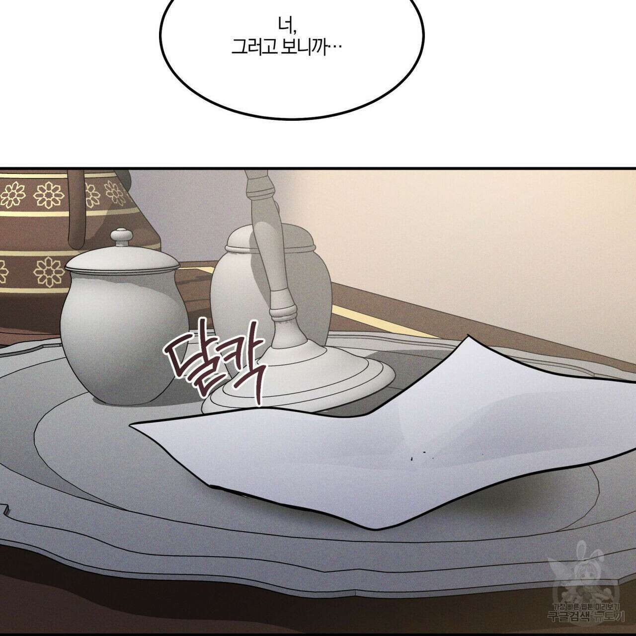 안티도트(BL) 7화 29