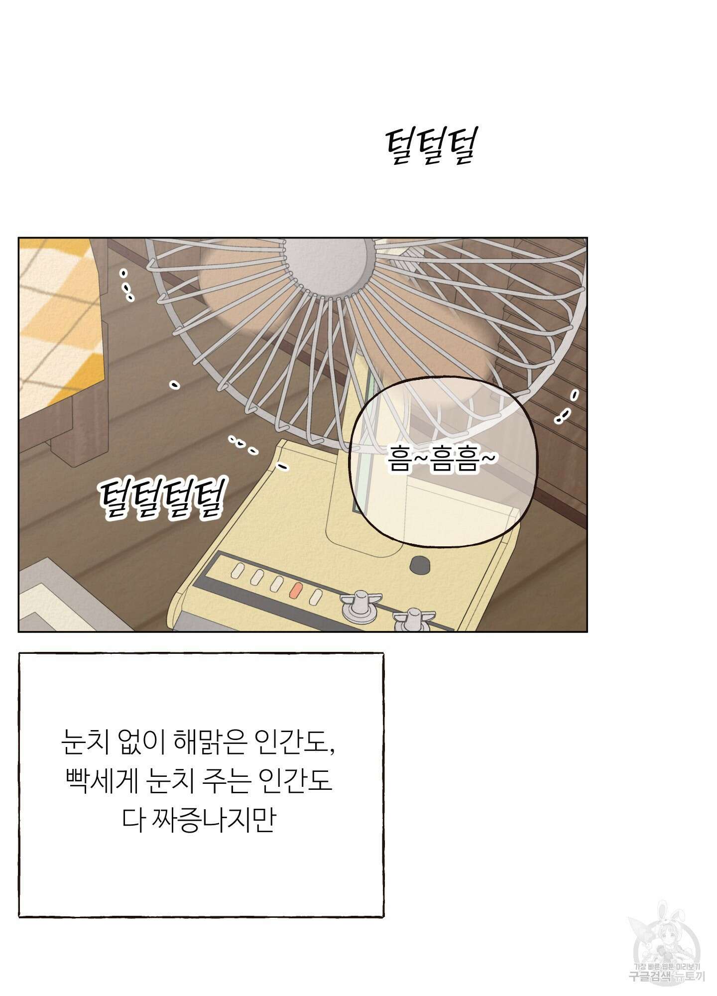 사이계절 20화 2