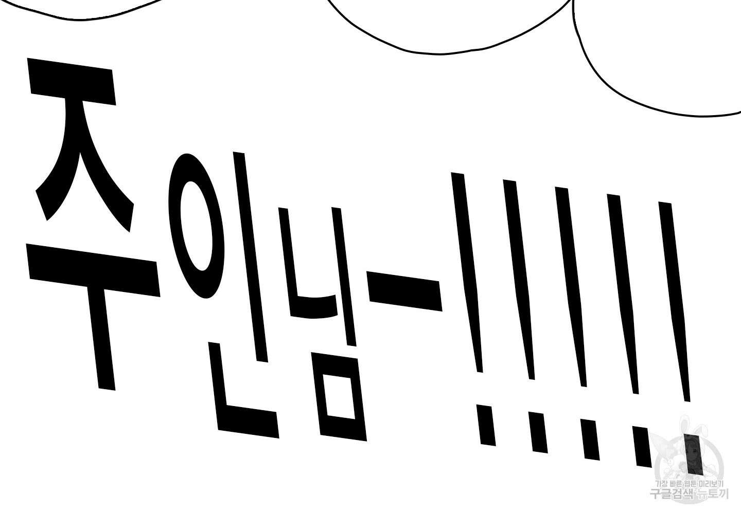 디어 도어 126화 67