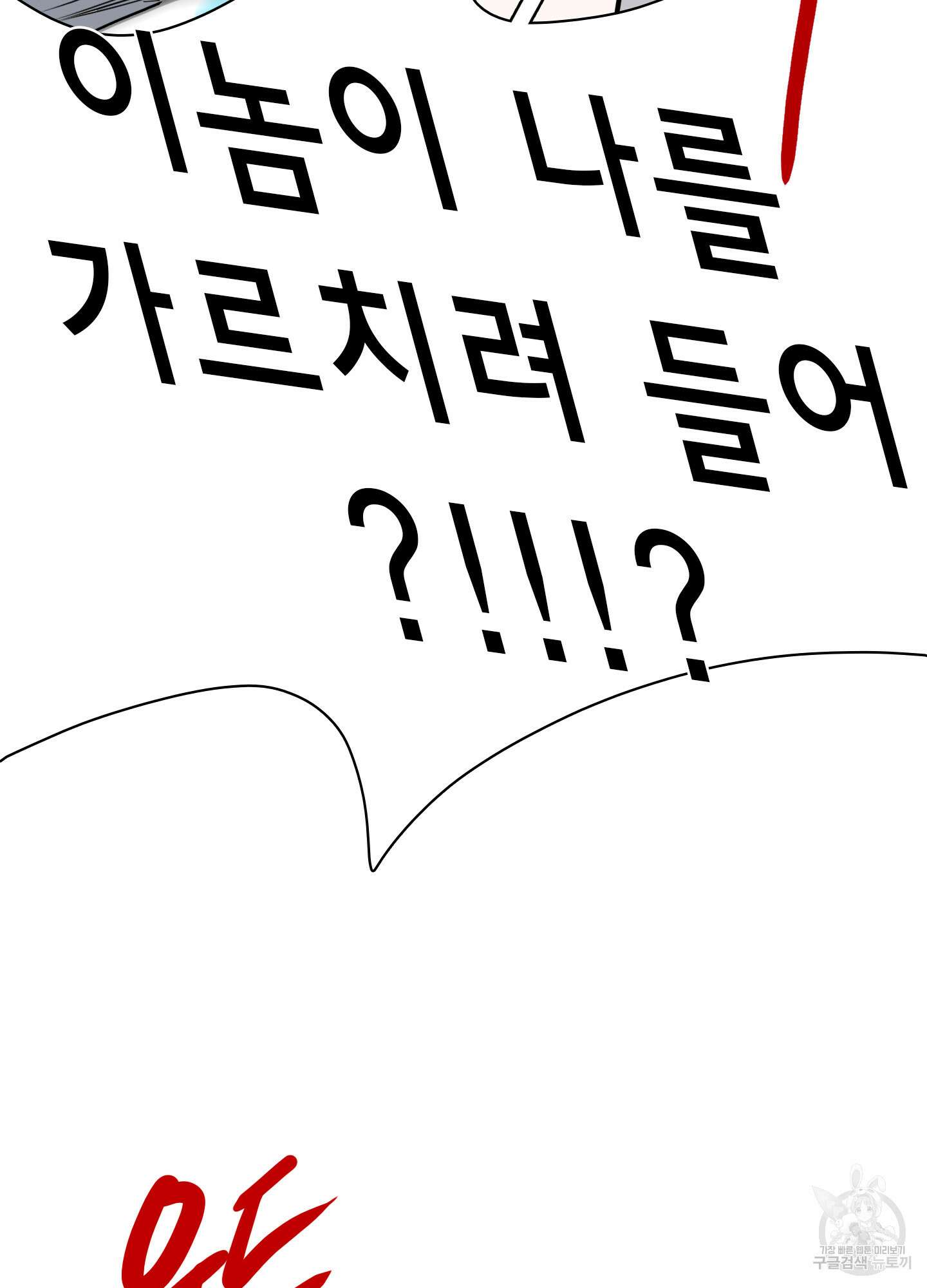 디어 도어 126화 105