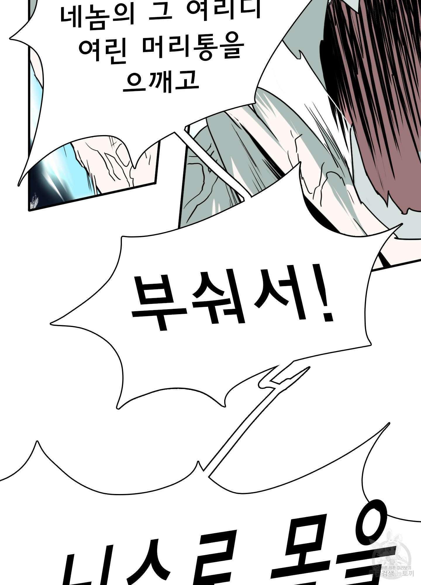 디어 도어 126화 107