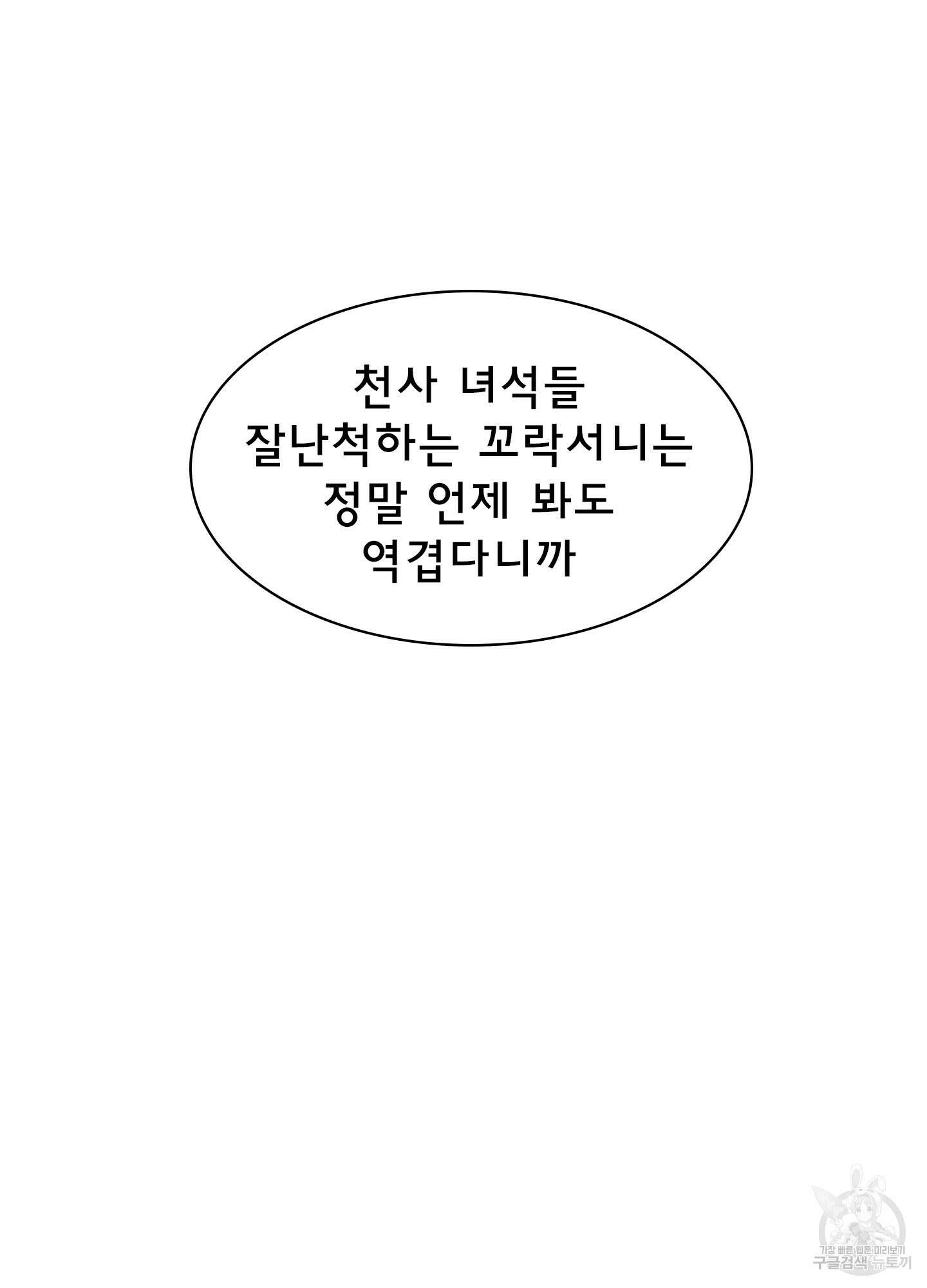 디어 도어 126화 114