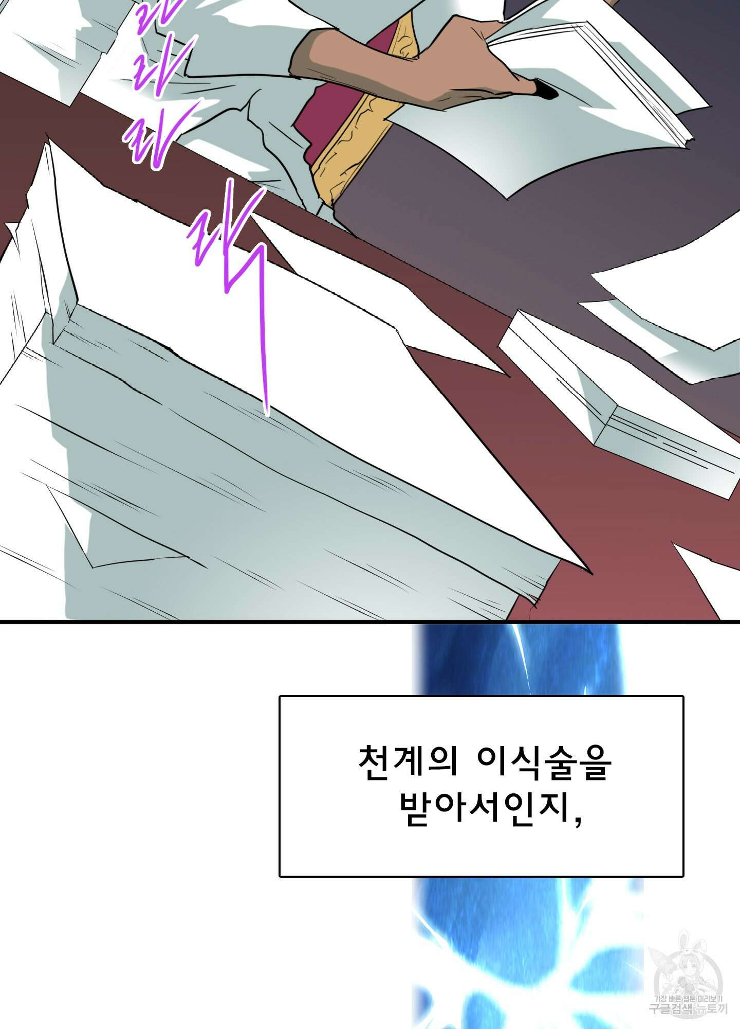 디어 도어 130화<최종화> 17