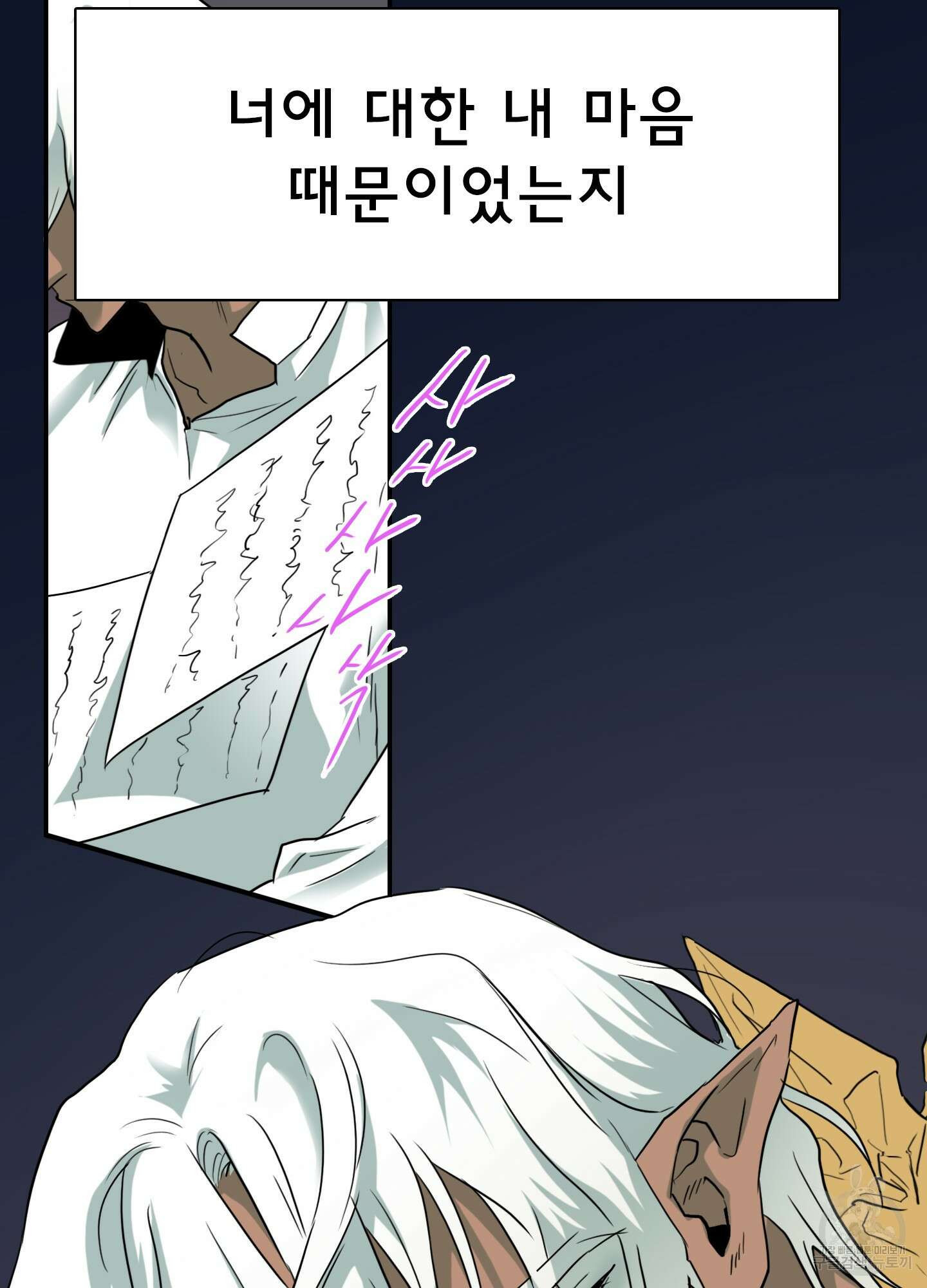 디어 도어 130화<최종화> 20