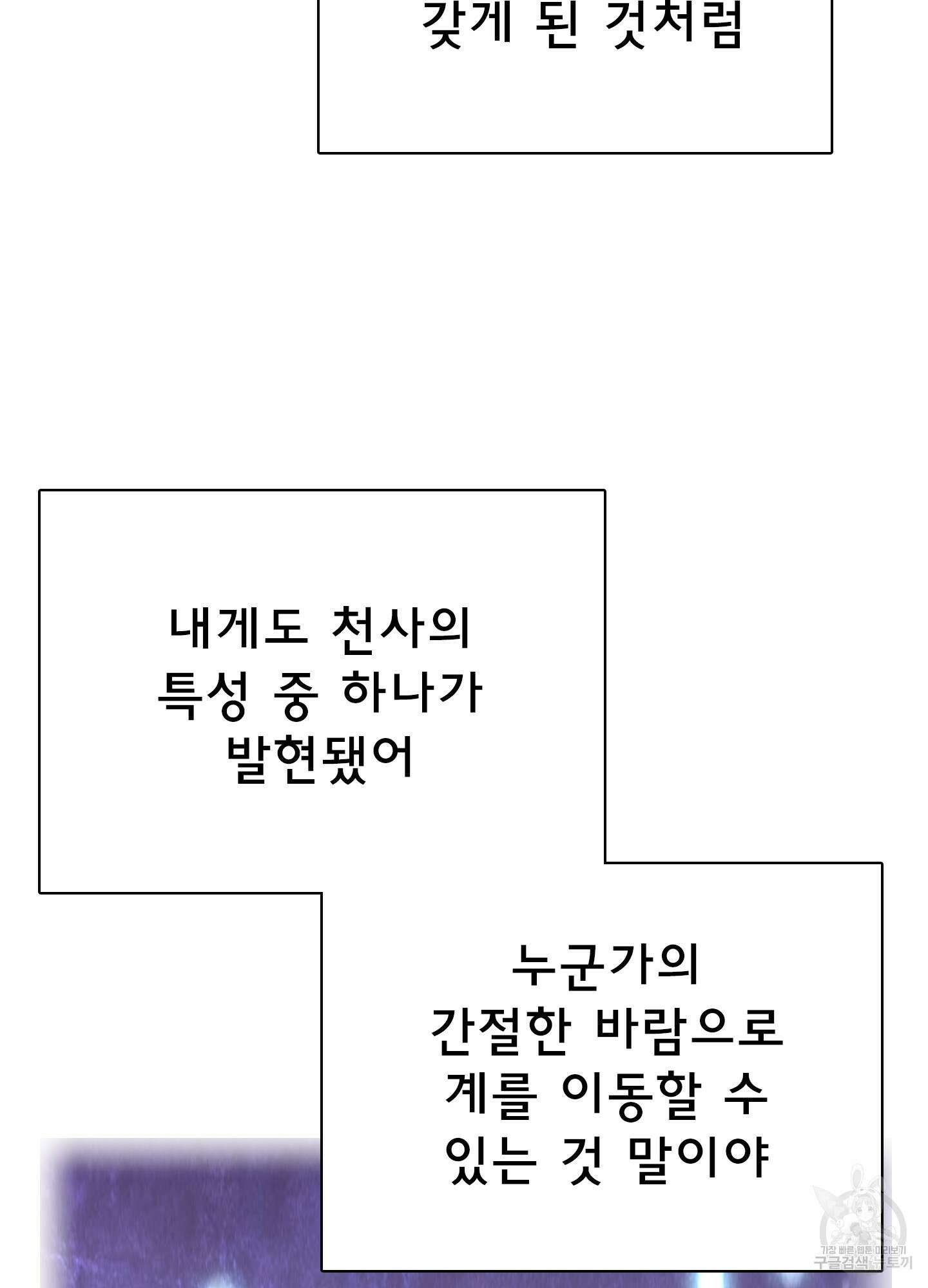디어 도어 130화<최종화> 22