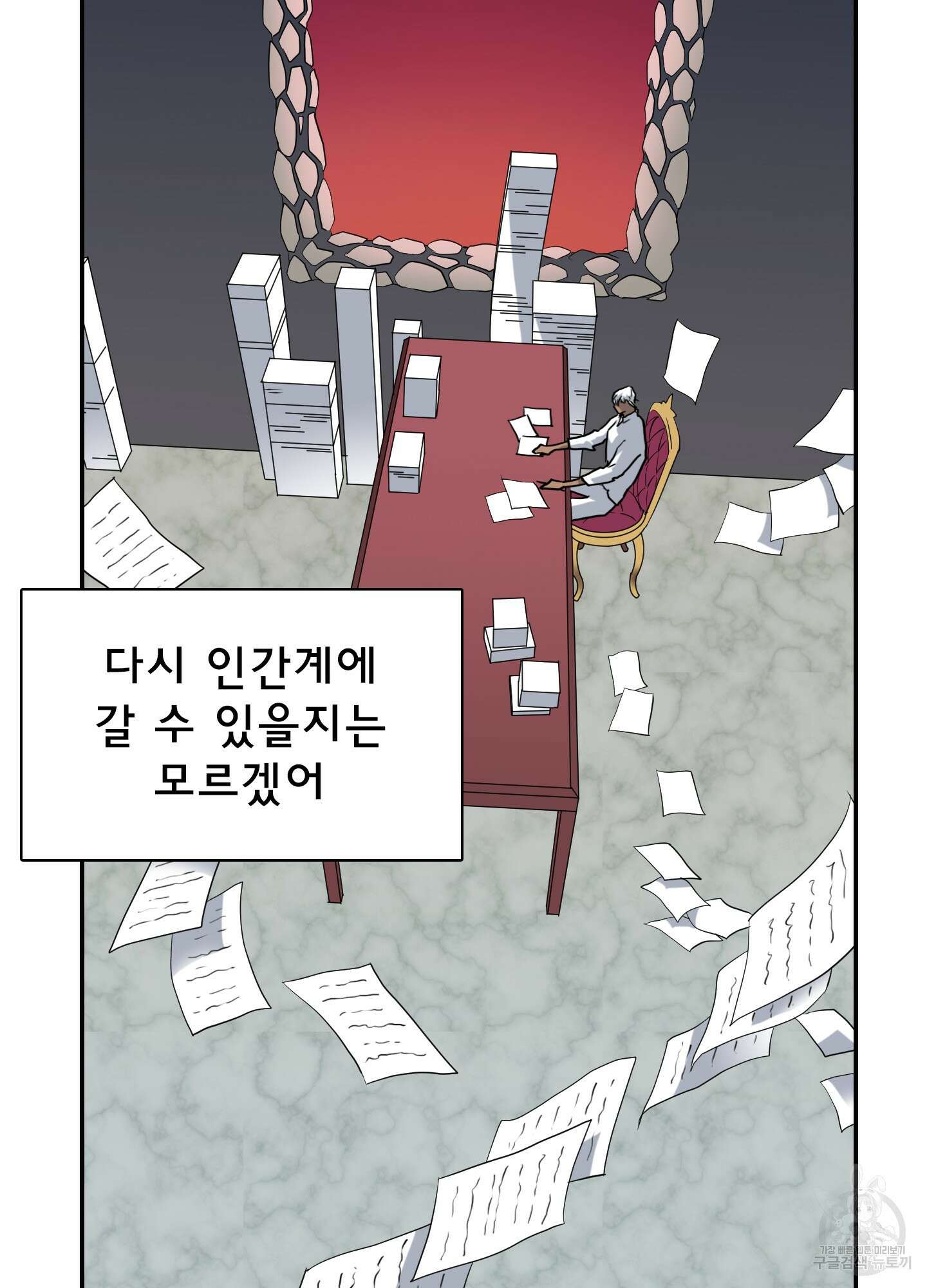 디어 도어 130화<최종화> 28