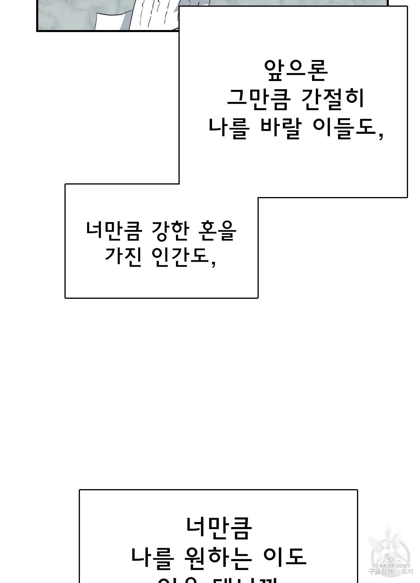 디어 도어 130화<최종화> 29