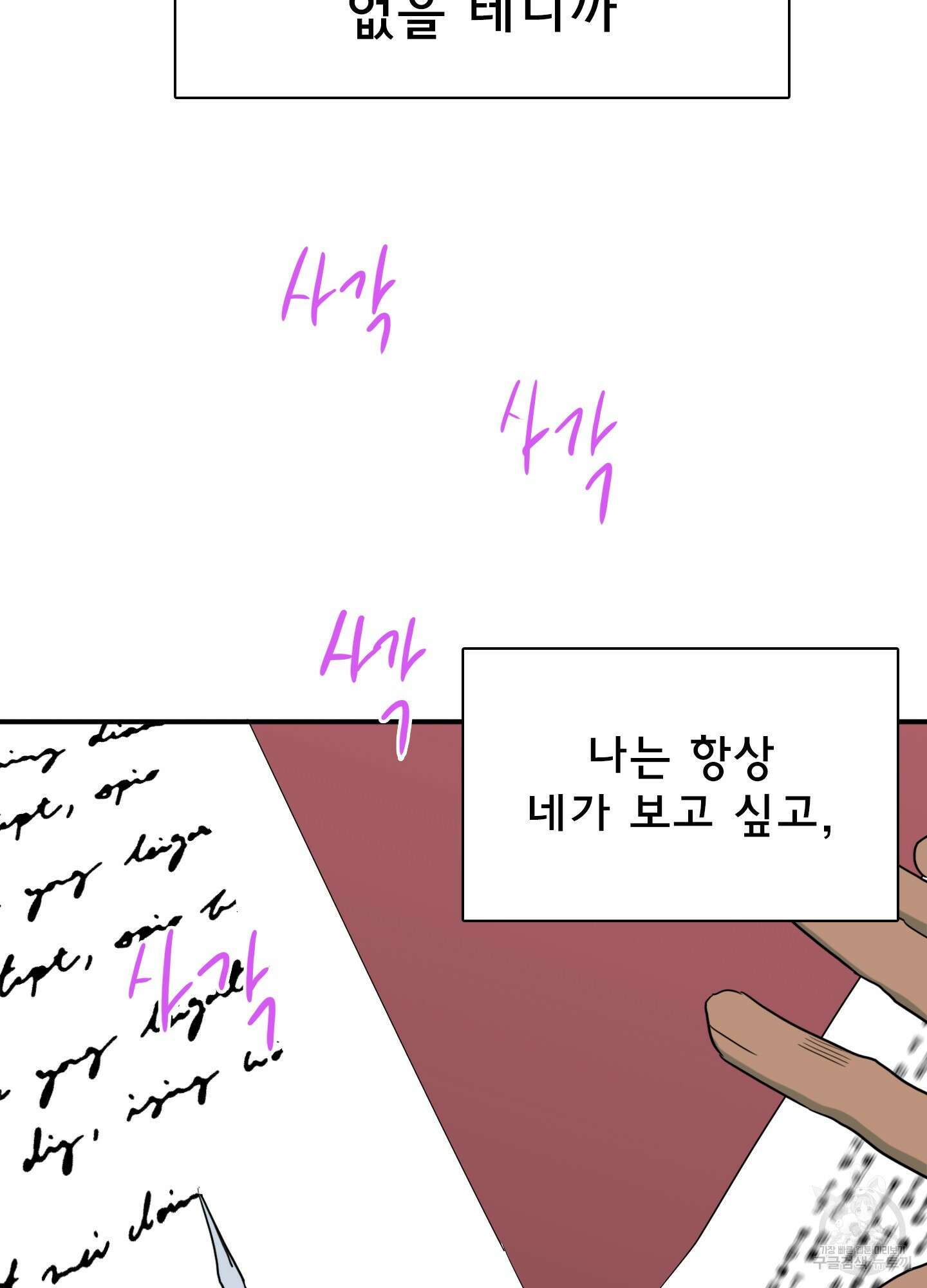 디어 도어 130화<최종화> 30